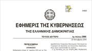 Το επιχειρησιακό σχέδιο της ΓΓΔΕ για το 4ο τρίμηνο