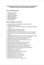 Στελέχωση της Εθνικής Οργανωτικής Επιτροπής για το Συνέδριο της Δημοκρατικής Προοδευτικής Παράταξης