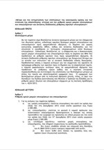 Προσχέδιο της ρύθμισης για τα «κόκκινα» επιχειρηματικά δάνεια
