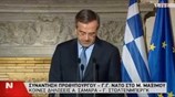 Δηλώσεις Αντ. Σαμαρά - Στόλτενμπεργκ