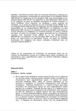 Τροπολογία και αιτιολογική έκθεση για τη διευθέτηση χρεών των μικρών επιχειρήσεων και των επαγγελματιών
