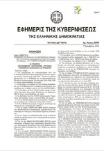 Όλη η απόφαση για το ελάχιστο εγγυημένο εισόδημα