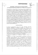 Η τροπολογία για τα αναδρομικά των ενστόλων
