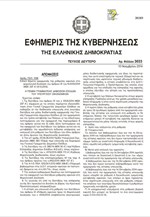 Ρύθμιση οφειλών στην εφορία