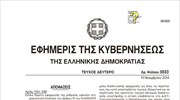 Ρύθμιση οφειλών στην εφορία