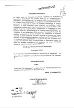 Η τροπολογία για τη μη υπαγωγή του ΕΝΦΙΑ στη ρύθμιση των 100 δόσεων
