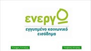 Ελάχιστο εγγυημένο εισόδημα: Στις 3.000 οι αιτήσεις έως το μεσημέρι της Τρίτης