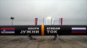 «Ο South Stream δεν αποτελεί πλέον προτεραιότητα για την Ευρώπη»