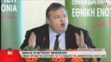 Ομιλία Ευ. Βενιζέλου στην οργανωτική Γραμματεία του συνεδρίου της Δημοκρατικής Παράταξης