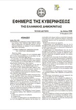 H νέα απόφαση για τη ρύθμιση των ληξιπρόθεσμων οφειλών