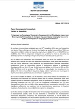Υπόμνημα Π. Κουρουμπλή για τα «ανείσπρακτα κόκκινα επιχειρηματικά δάνεια»