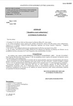 Βουλή: Ανάγκες για 142.000 μέτρα χαρτί υγείας