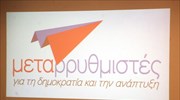 Πολιτική διακήρυξη εξέδωσαν οι Μεταρρυθμιστές του Σπ. Λυκούδη