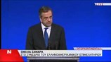 Απόσπασμα από την ομιλία του Αντώνη Σαμαρά