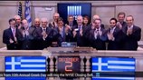 «Ημέρα της Ελλάδας» χθες στο Χρηματιστήριο της Νέας Υόρκης