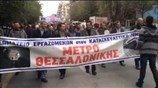 Πορεία εργαζομένων του Μετρό Θεσσαλονίκης