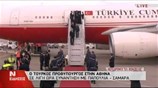 Η άφιξη του Αχμέτ Νταβούτογλου