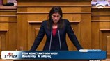 Βουλή: Ομιλία της βουλευτή του ΣΥΡΙΖΑ Ζ. Κωνσταντοπούλου