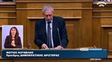 Απόσπασμα από την ομιλία του προέδρου της ΔΗΜΑΡ Φώτη Κουβέλη στη Βουλή