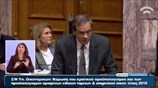 Βουλή: Τι απάντησε ο Γκ. Χαρδούβελης στον Αλ. Τσίπρα
