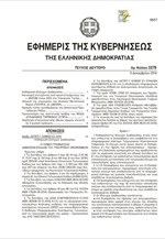 Γ.Γ. Δημοσίων Εσόδων: Καθιέρωση «ελέγχων διαδικασίας»