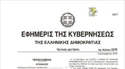 Γ.Γ. Δημοσίων Εσόδων: Καθιέρωση «ελέγχων διαδικασίας»