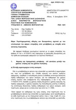 Πώς θα επιβληθεί ο φόρος υπεραξίας - Όλη η εγκύκλιος