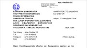 Πώς θα επιβληθεί ο φόρος υπεραξίας - Όλη η εγκύκλιος