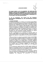Ολόκληρο το σχέδιο νόμου για το νέο ΕΣΠΑ