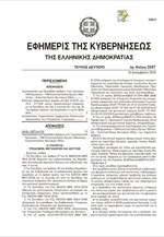 Οι προϋποθέσεις απαλλαγής από την υποχρεωτική ασφάλιση στον ΟΑΕΕ – Όλη η απόφαση
