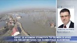 Σε κατάσταση συναγερμού παραμένει ο Έβρος