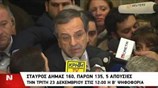 Δήλωση Αντ. Σαμαρά για την πρώτη ψηφοφορία για ΠτΔ