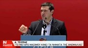 Αλ. Τσίπρας: Κινεί τα νήματα της ανωμαλίας το Μαξίμου