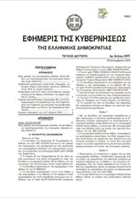 Η διαδικασία αναστολής του ΕΝΦΙΑ για τις εταιρείες με μείωση εσόδων