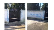 Βεβήλωσαν το εβραϊκό νεκροταφείο Λάρισας