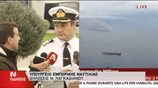 Δηλώσεις Ν. Λαγκαδιανού για την εξέλιξη της επιχείρησης στο πλοίο Norman Atlantic