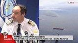 Ενημέρωση Ν. Λαγκαδιανού - 156 διασωθέντες, ένας νεκρός