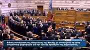 Βουλή: Η ανακοίνωση του αποτελέσματος της 3ης ψηφοφορίας για την εκλογή ΠτΔ