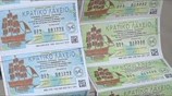 Οι τυχεροί αριθμοί του Πρωτοχρονιάτικου Λαχείου
