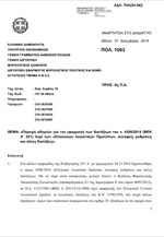 Πώς θα εφαρμοστούν τα νέα λογιστικά πρότυπα - Όλη η εγκύκλιος
