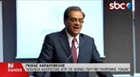 Γκ. Χαρδούβελης: Απώλεια αξιοπιστίας από τις φωνές περί μη πληρωμής τόκων