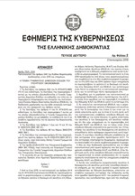 Η απόφαση για την έκδοση πιστοποιητικού ΕΝΦΙΑ