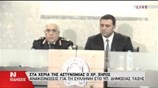 Ανακοινώσεις για τη σύλληψη του Χρ. Ξηρού
