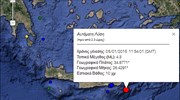 Σεισμός 4,3 Ρίχτερ ανατολικά της Κρήτης