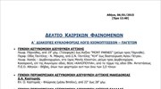 Κακοκαιρία - οδικά προβλήματα 13:40