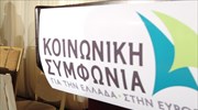 Κοινωνική Συμφωνία: Δεν θα υπάρχουν στελέχη της στα ψηφοδέλτια του ΣΥΡΙΖΑ