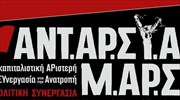 Το ψηφοδέλτιο Επικρατείας του συνδιασμού «ΑΝΤΑΡΣΥΑ & ΜΑΡΣ»