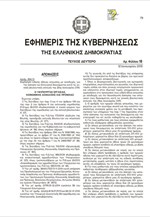 Απόφαση: Οι όροι χορήγησης άδειας για τις εκλογές