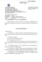 ΥΠΕΣ: Χρηματοδότηση πολιτικών κομμάτων
