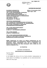 Αποζημιώσεις και οδοιπορικά για εφόρους – δικαστικούς αντιπροσώπους